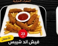 فيش اند شيبس