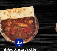 طاجن سمك خضار