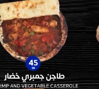 طاجن جمبري خضار