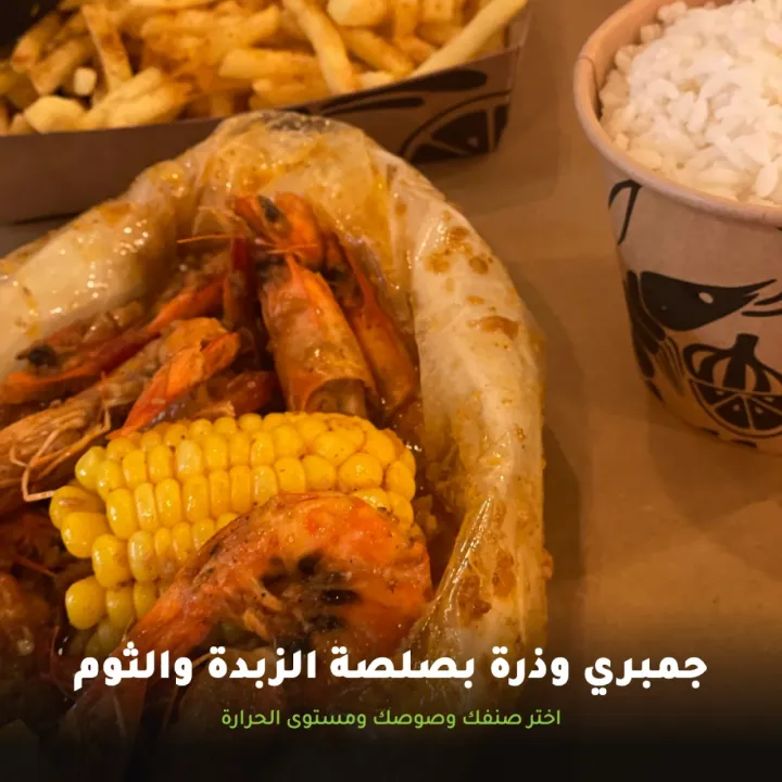 مطعم شرمب نيشن - فرع الصريف