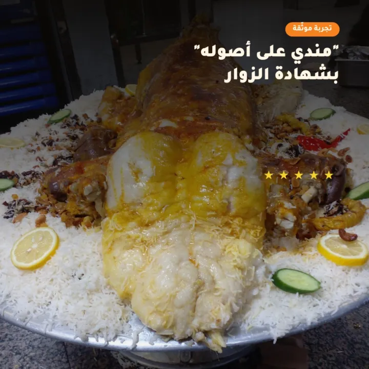 مطعم شيخ المندي