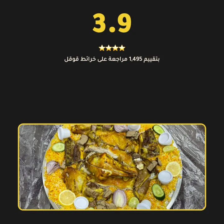 مطعم شيخ المندي