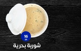 شوربة بحرية