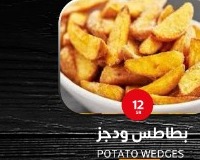 بطاطس ودجز