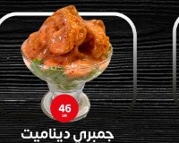 جمبري دينامييت