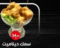 سمك دينامييت