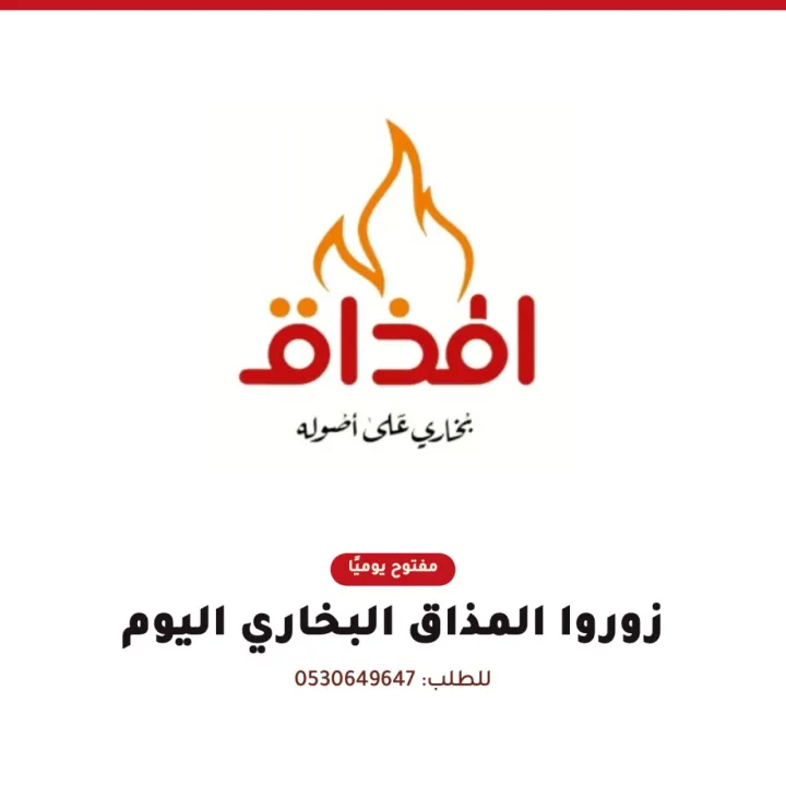 مطاعم المذاق البخاري