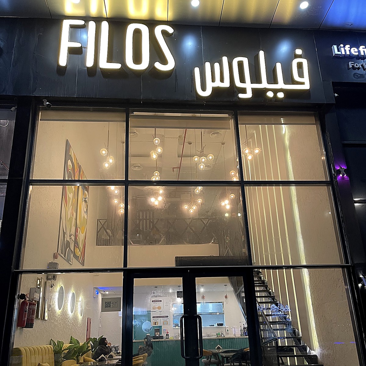 مطعم فيلوس