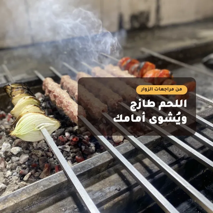 مطعم مشويات الرافدان