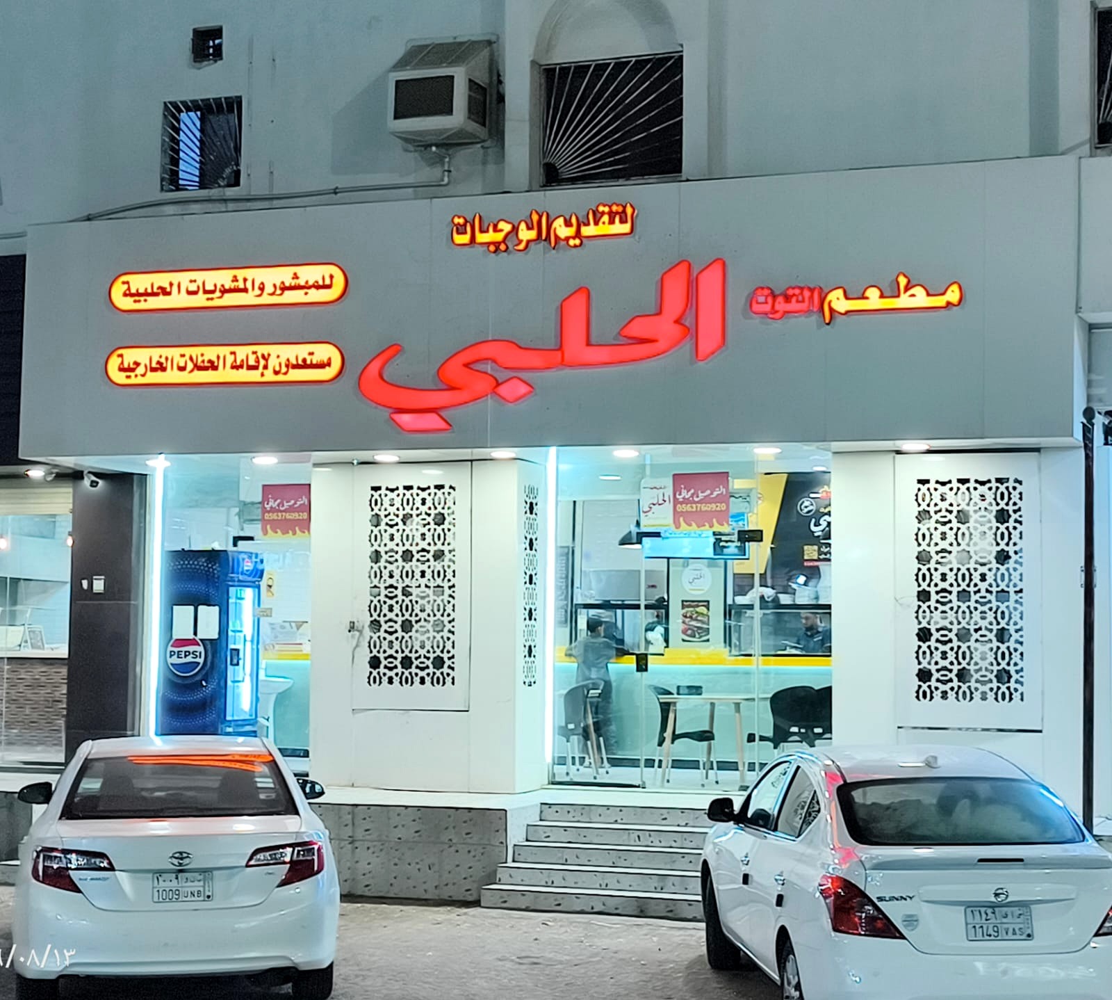 مطعم التوت الحلبي