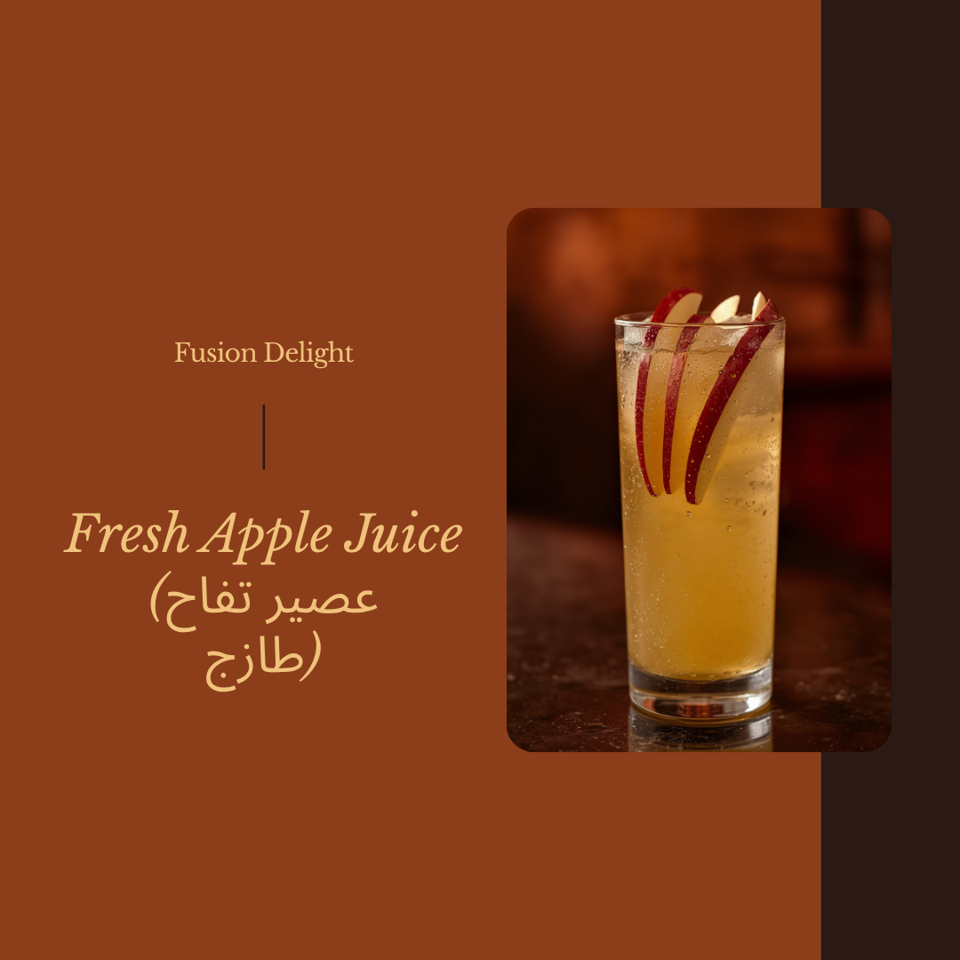 عصير تفاح طازج