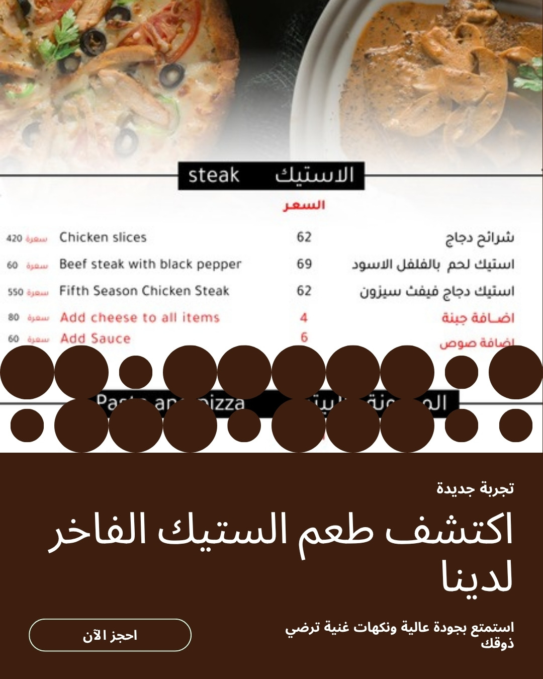 استيك دجاج فيفث سيزون