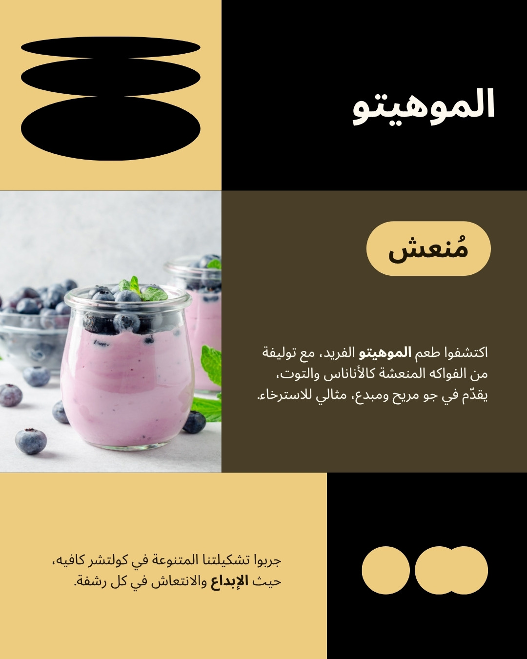 موهيتو توت أزرق
