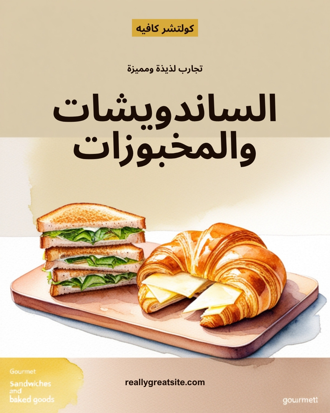 كرواسون زعتر