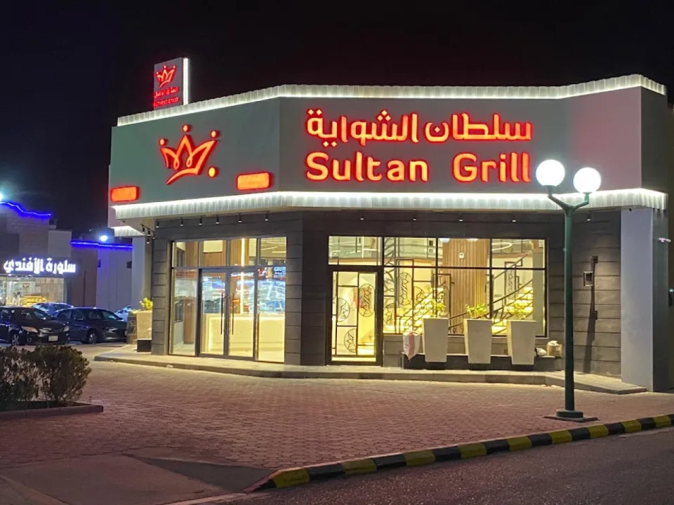 سلطان الشواية‏