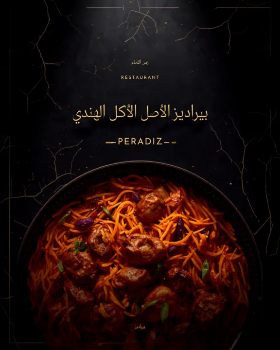 مطعم بيراديز الهندي