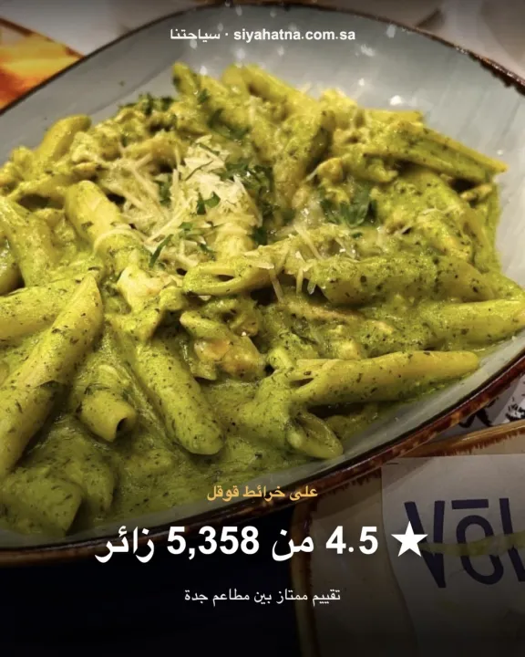 مطعم فولو