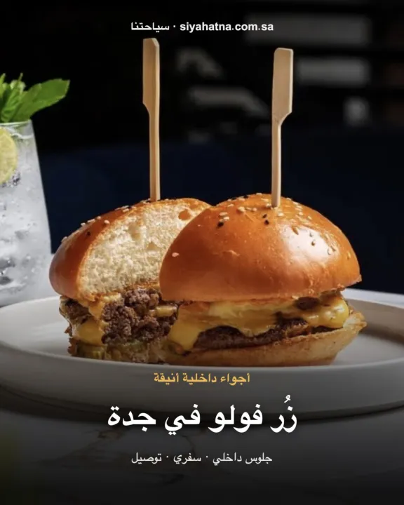مطعم فولو
