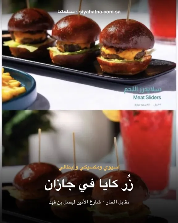 مطعم كايا