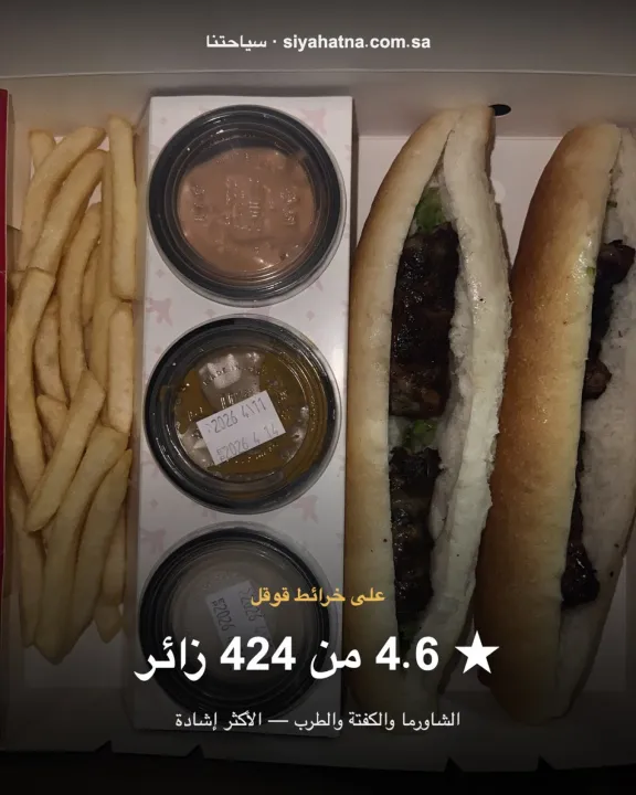 عزورة لحم