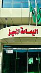 شقق اليمامة المميز الفندقية