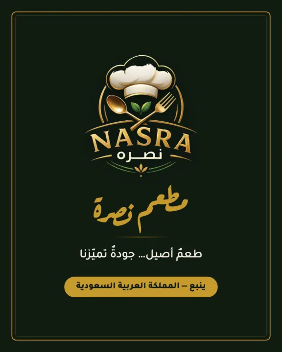 مطعم نصره
