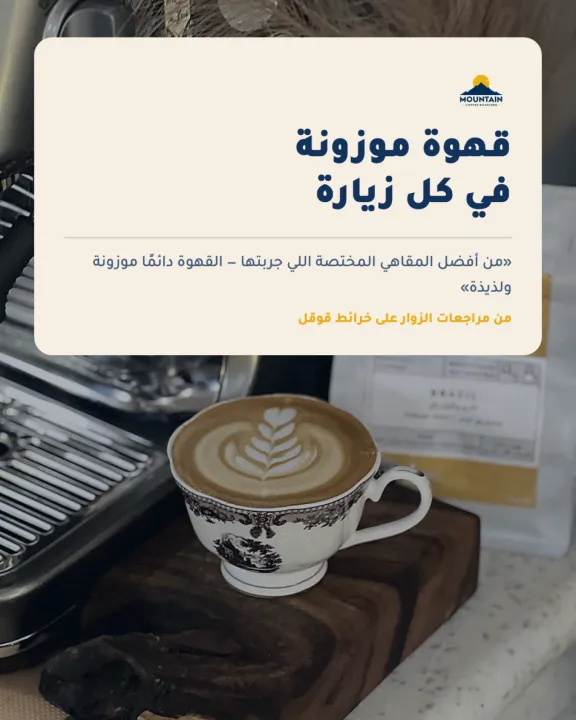 ماونتن كوفي روسترز