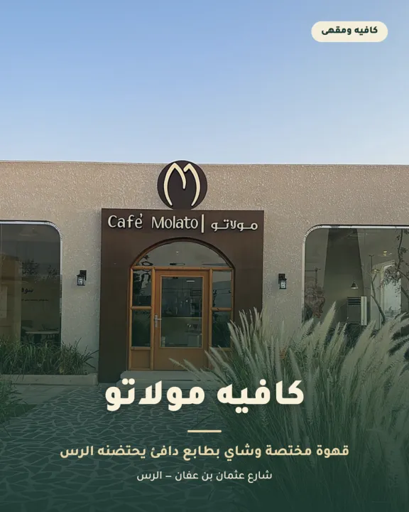 كافيه مولاتو
