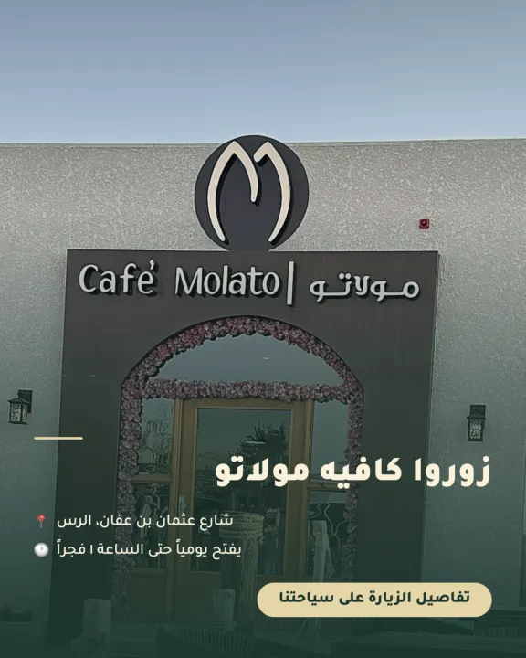 كافيه مولاتو