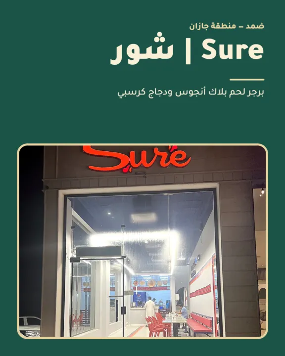 مطعم شور برجر وفرايز
