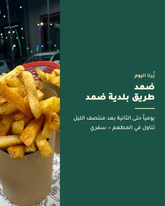 مطعم شور برجر وفرايز