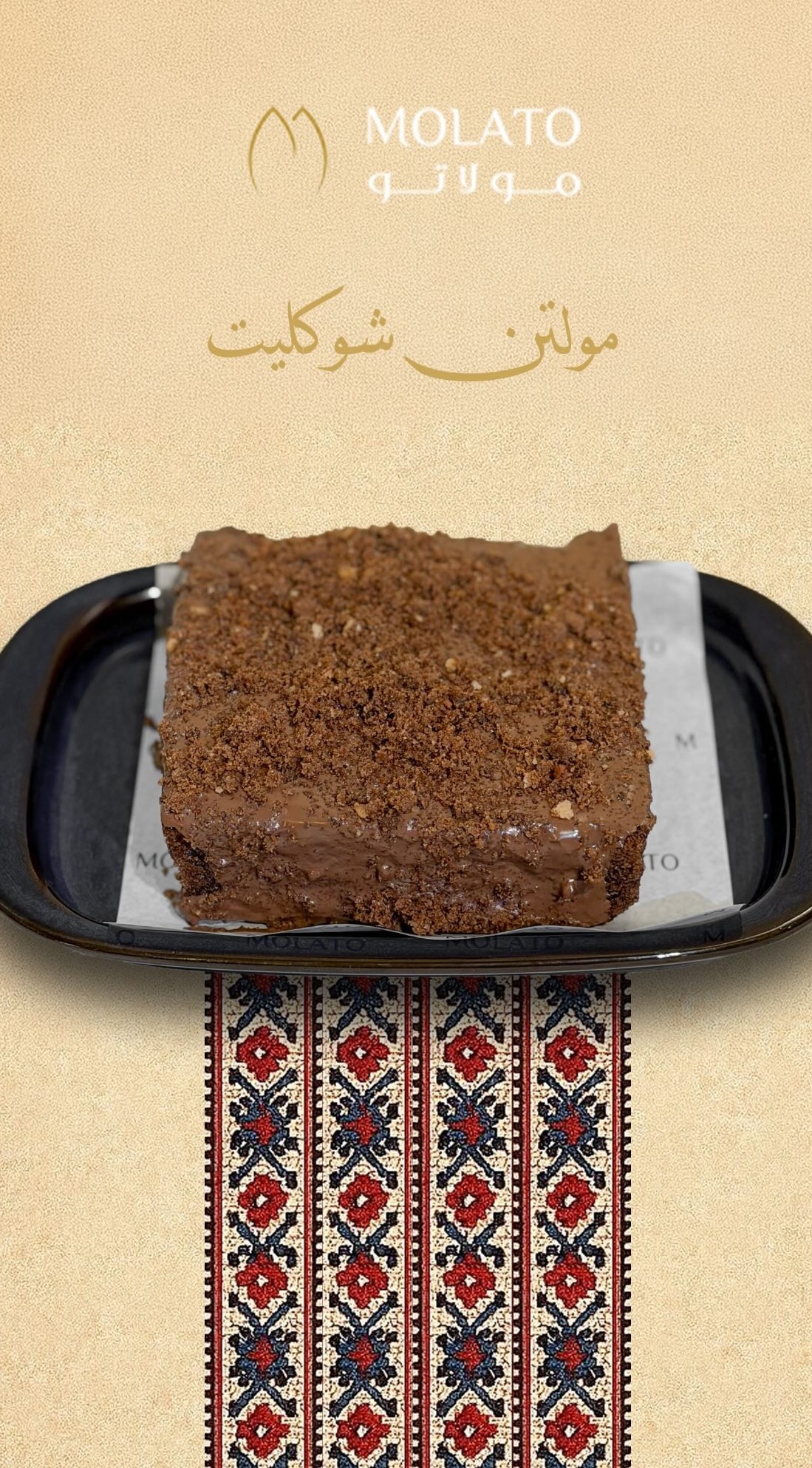مولتن شوكليت