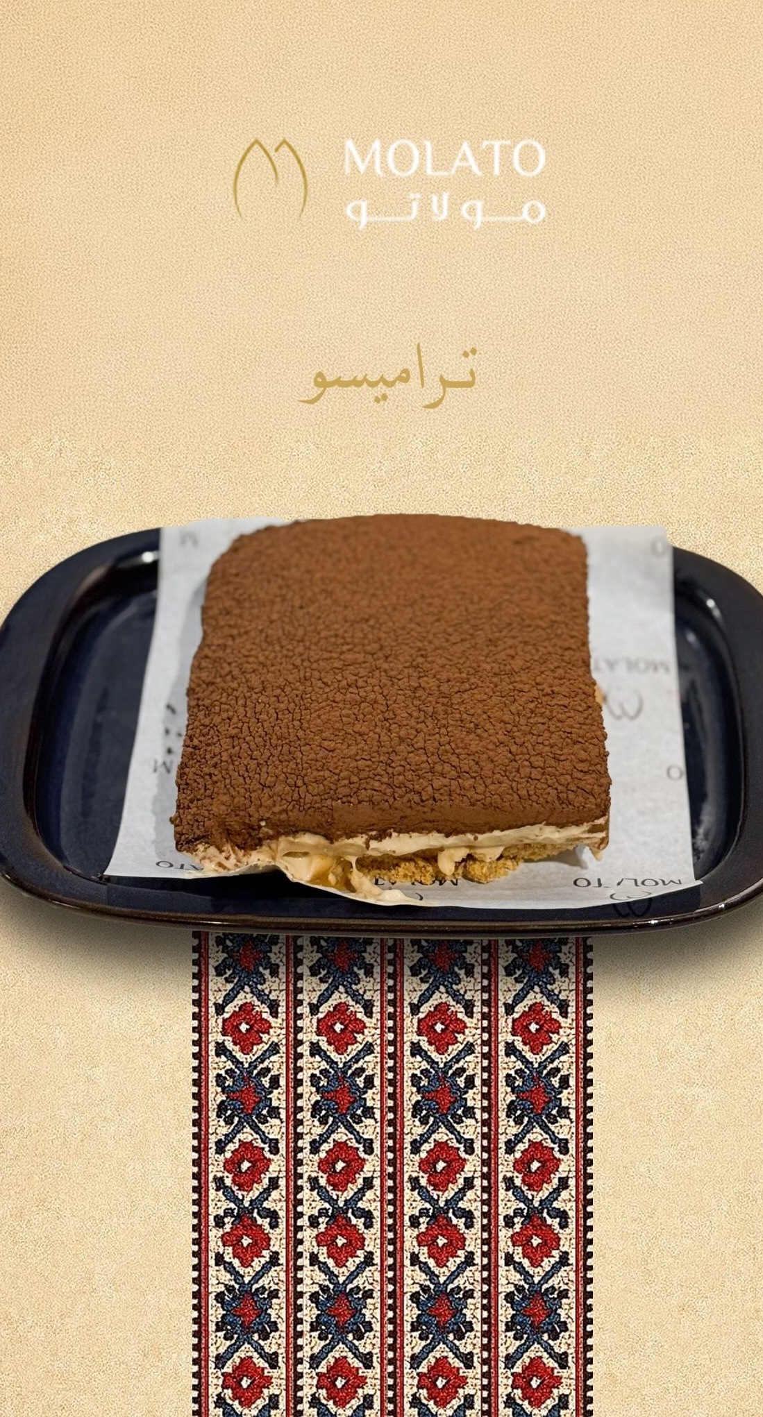 تراميسو