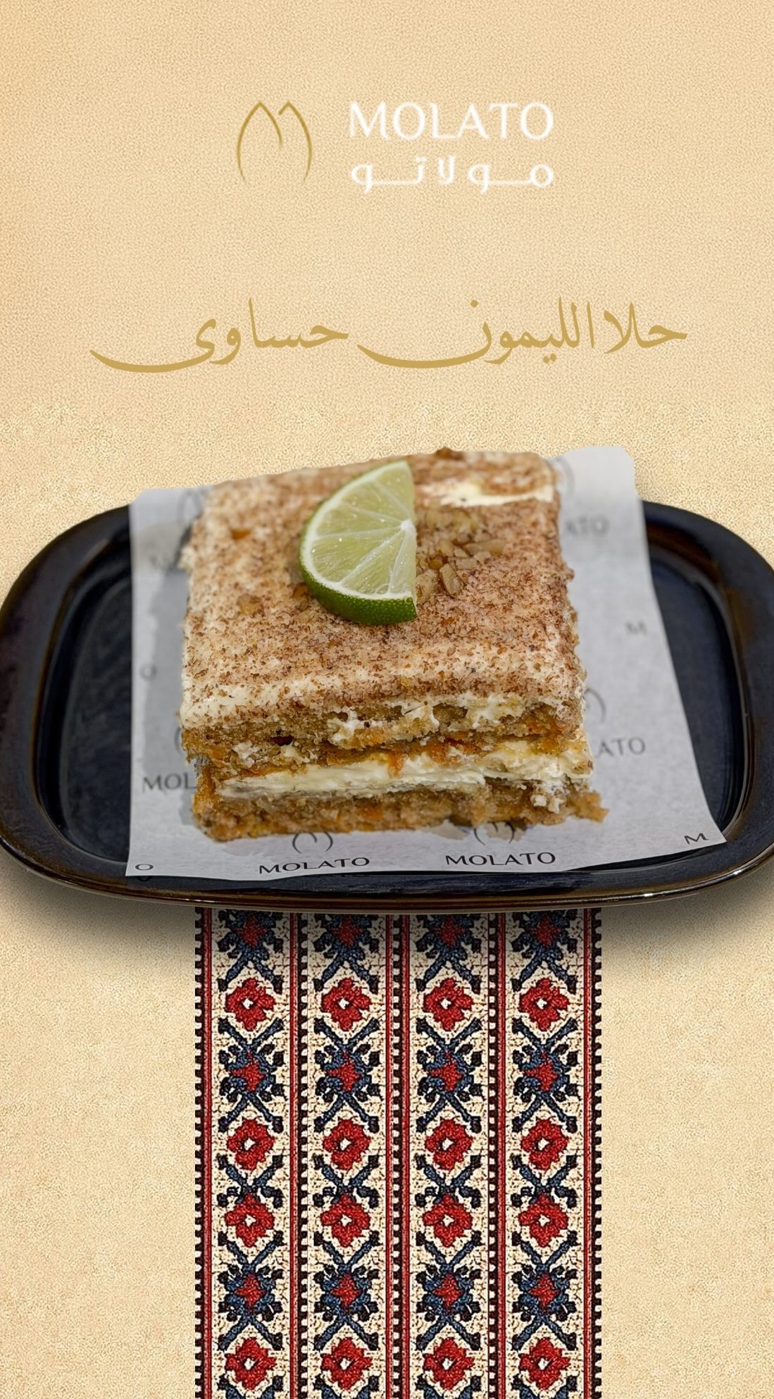 حلا الليمون الحساوي