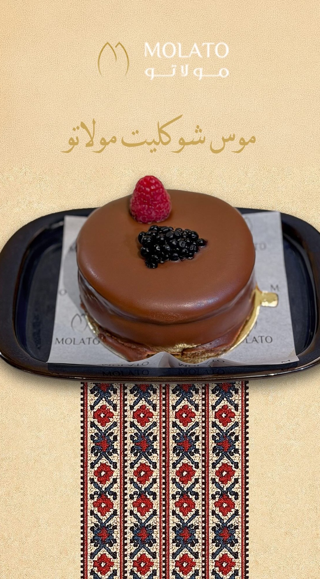 موس شوكليت مولاتو