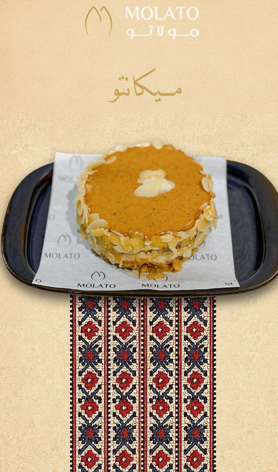 ميكاتو حلا