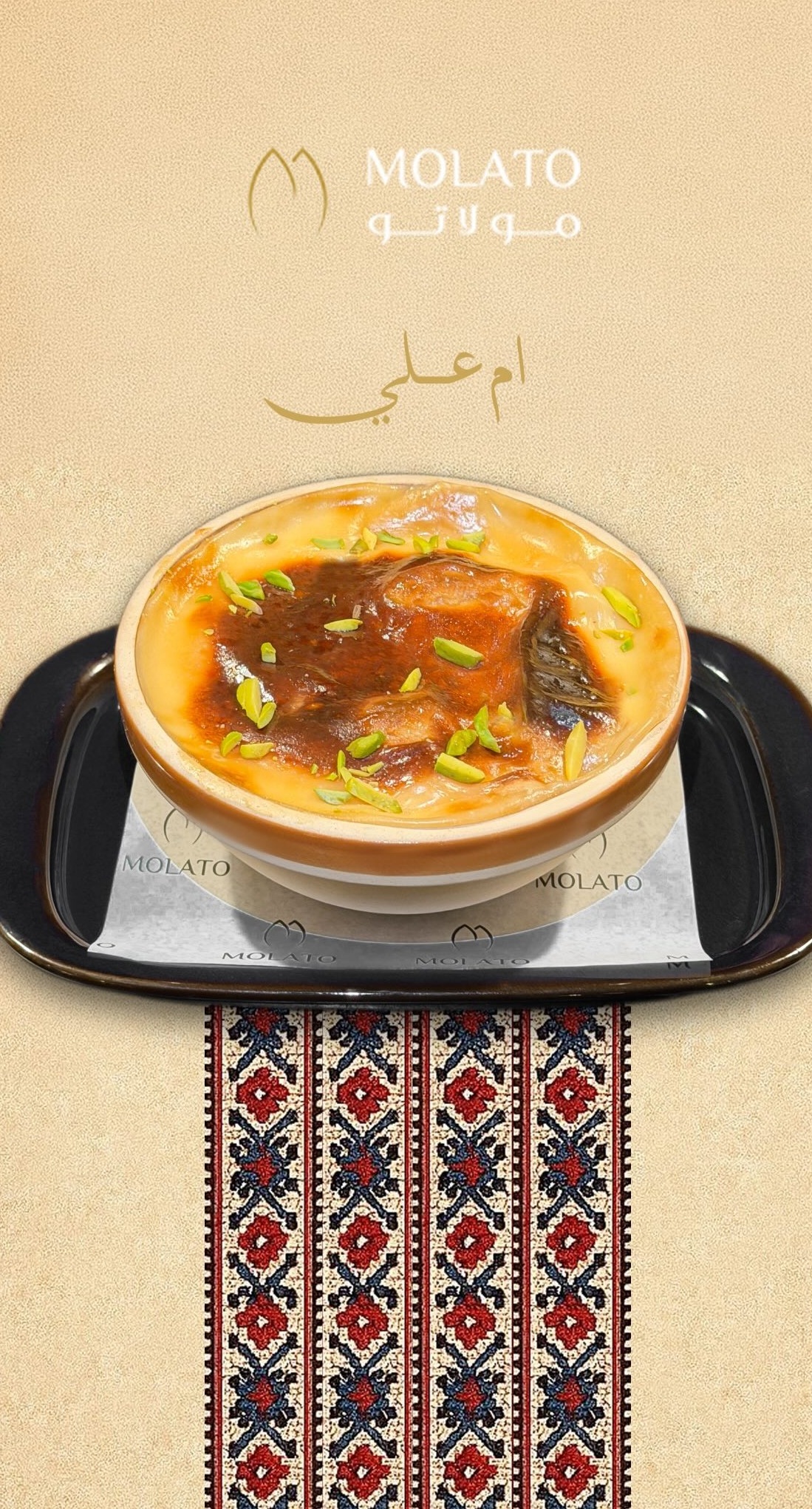 أم علي