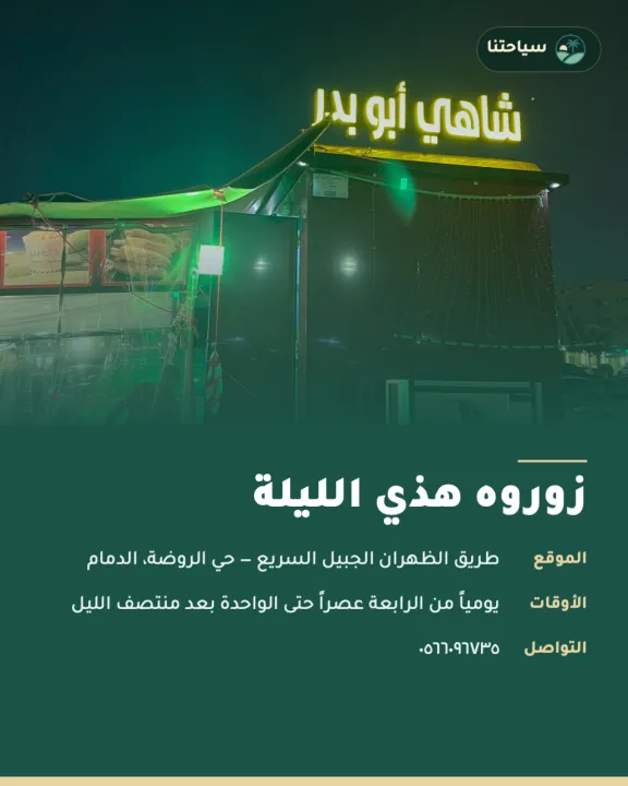 شاهي أبو بدر