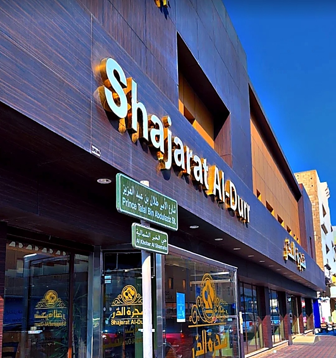 مطعم شجرة الدر