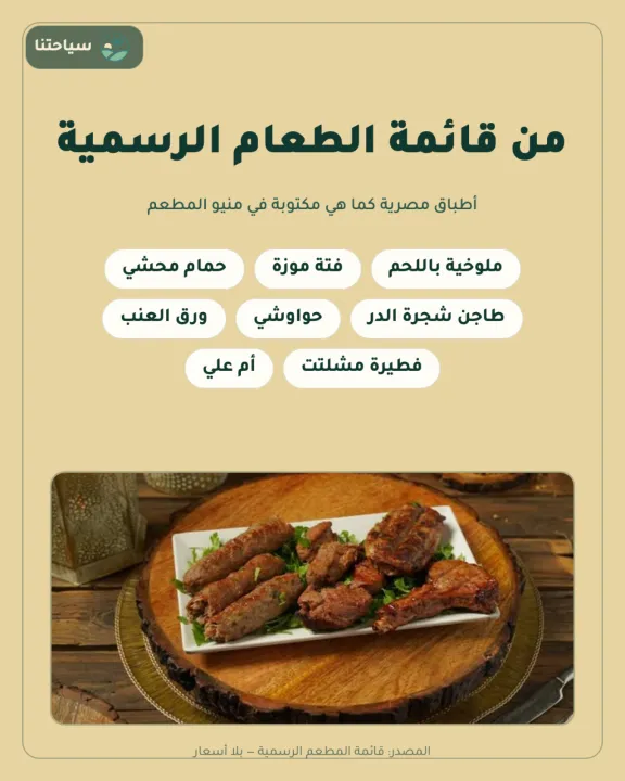 مطعم شجرة الدر