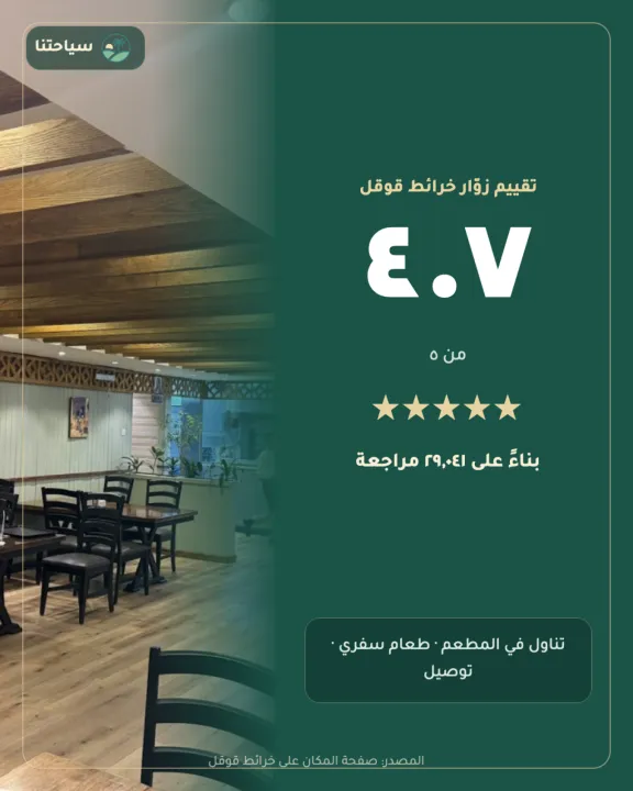مطعم شجرة الدر