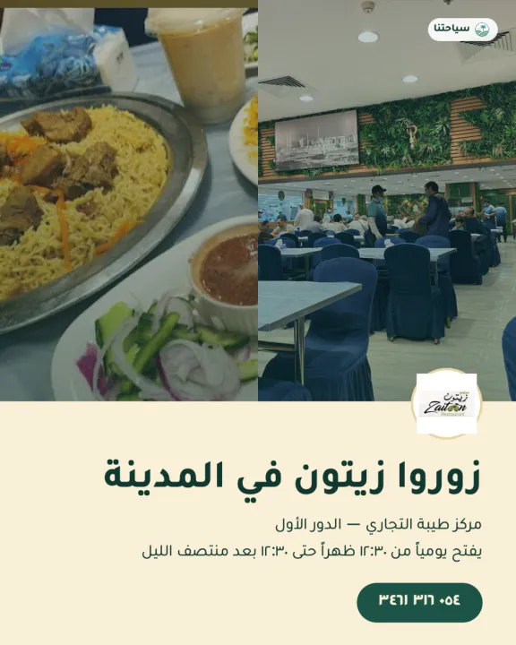 مطعم زيتون