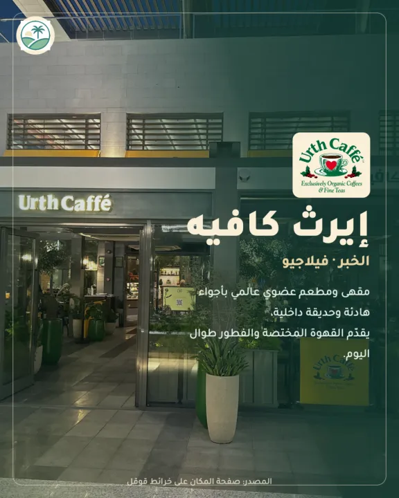 إيرث كافيه