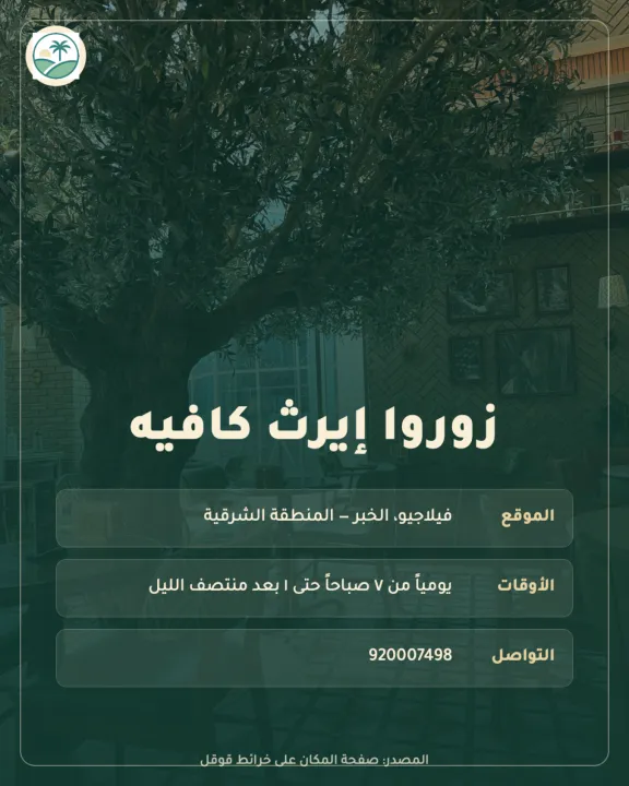 إيرث كافيه