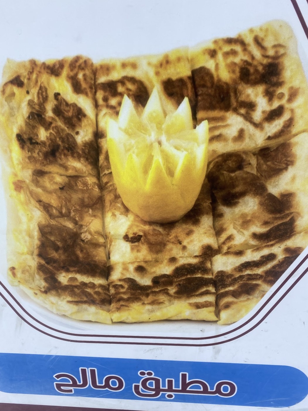 مطبق مالح