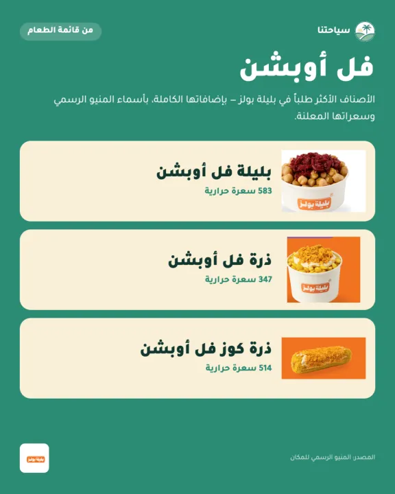 بليلة بولز