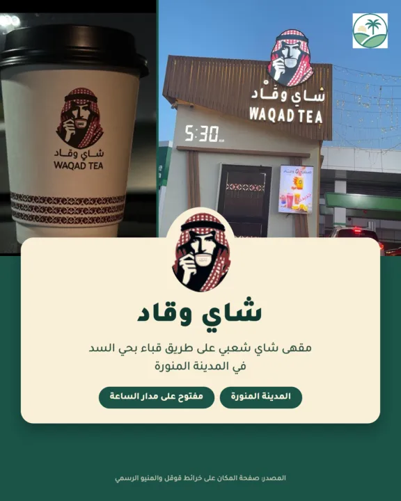 شاي وقاد