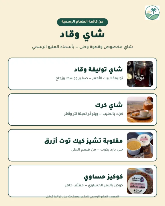 شاي وقاد