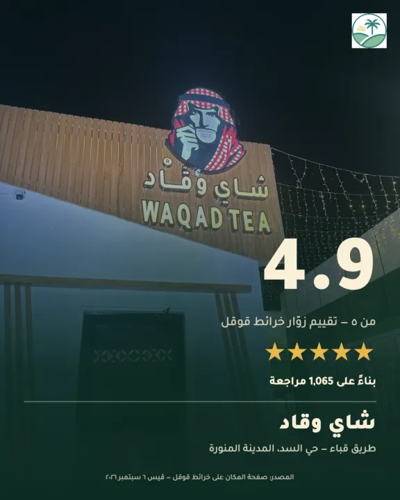 شاي وقاد