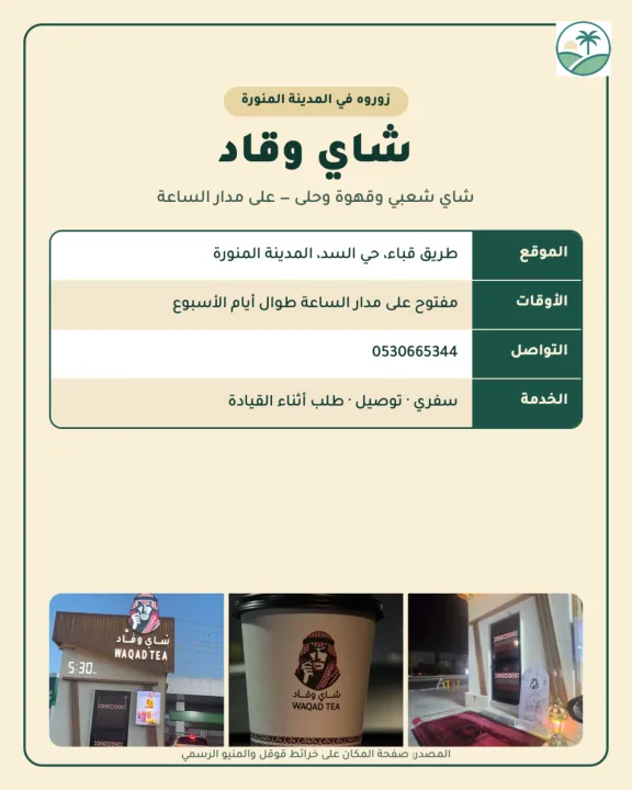 شاي وقاد